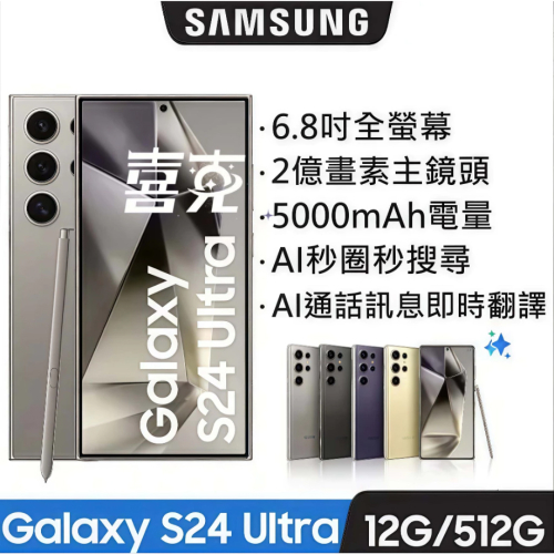 三星Galaxy S24 Ultra 12/512G SM-S928U 雙卡高通S8 Gen3保固24個月